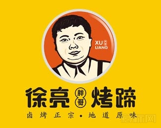 徐亮烤蹄logo设计