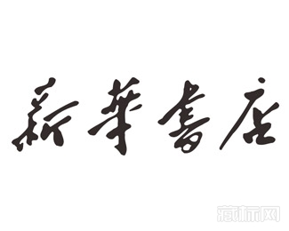 新华书店字体logo【矢量图】