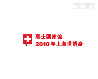 2012世博会Swiss瑞士馆标志