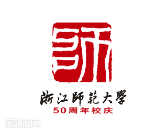 浙江师范大学50周年校庆标志寓意