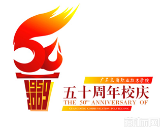 广东交通职业技术学院50周年校庆logo设计