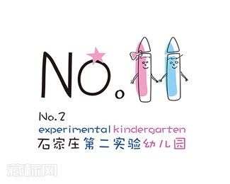 石家庄第二实验幼儿园logo设计