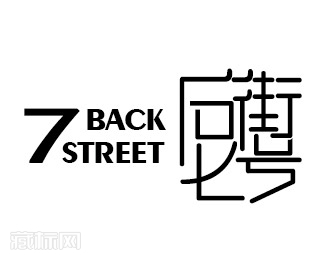 后街7号字体设计