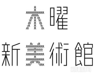 木曜新美术馆logo