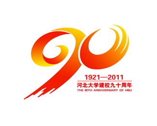 河北大学90周年校庆徽标