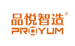 品悦PROYUM