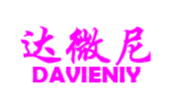 达微尼DAVIENIY