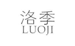 洛季LUOJI