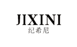 纪希尼JIXINI