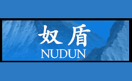 濂寸浘NUDUN