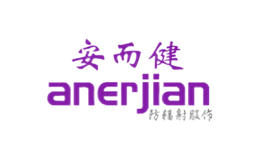 安而健anerjian